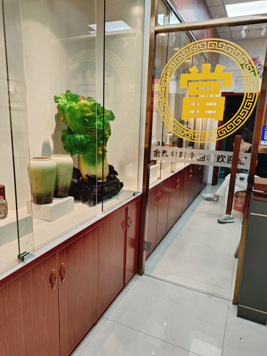 金尊皇黄金回收行