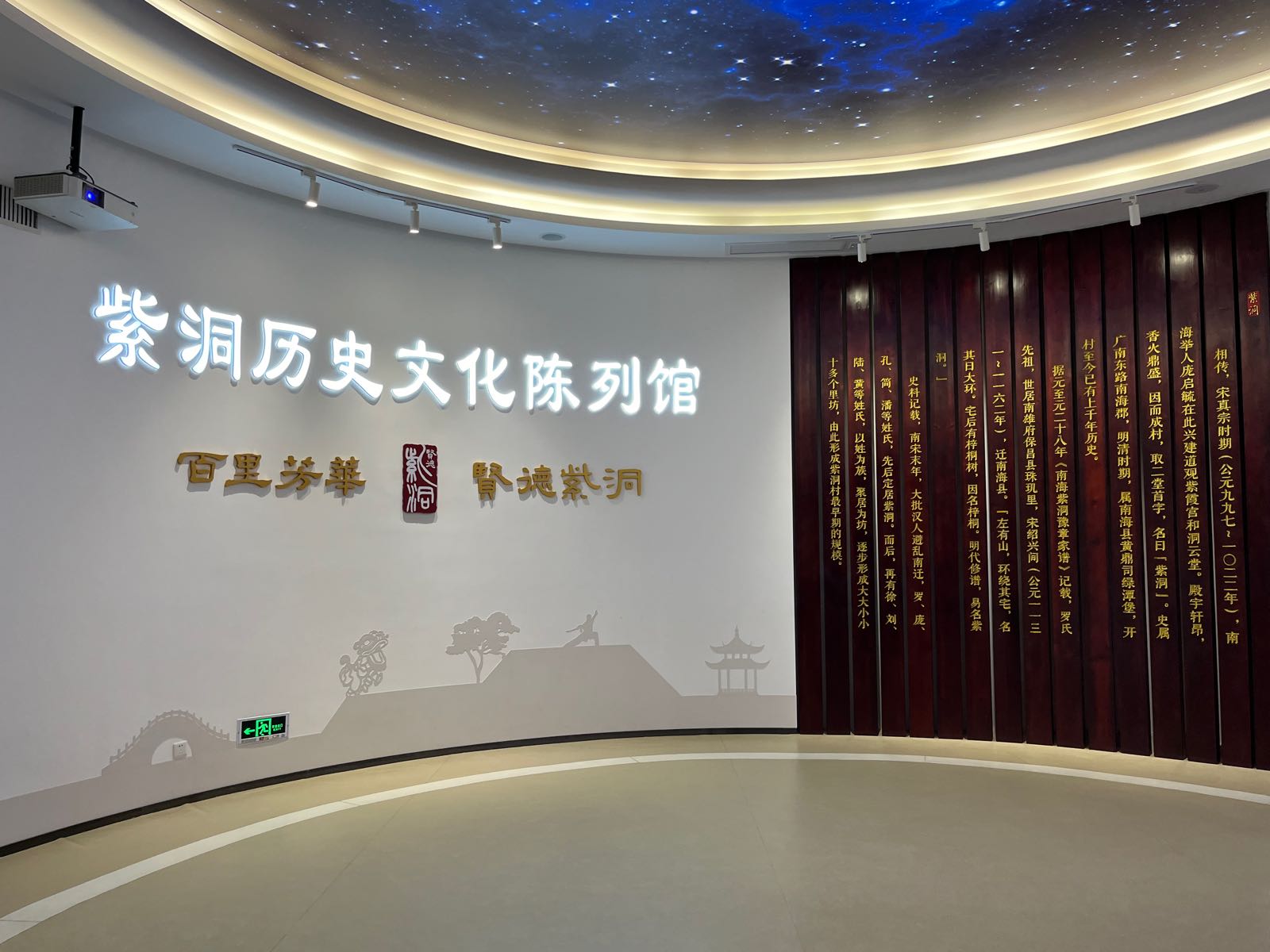 紫洞历史文化陈列馆