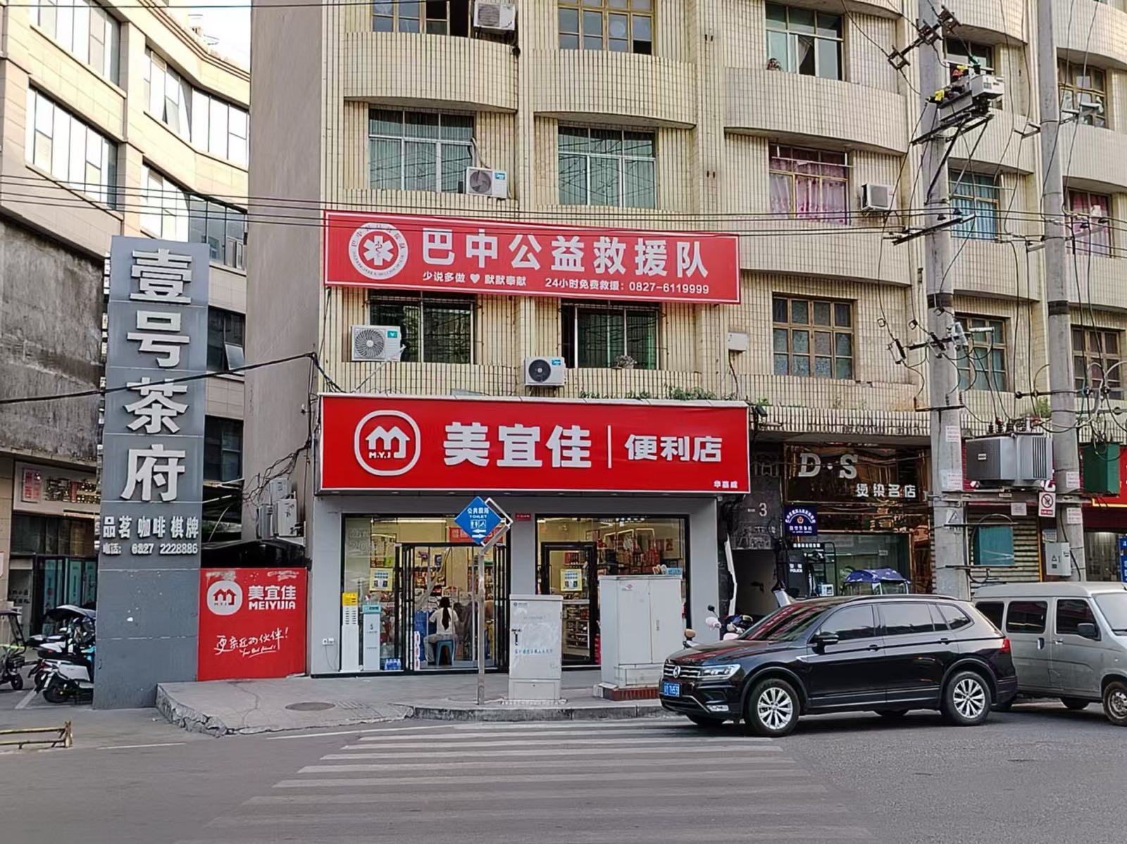 巴中公益救援队