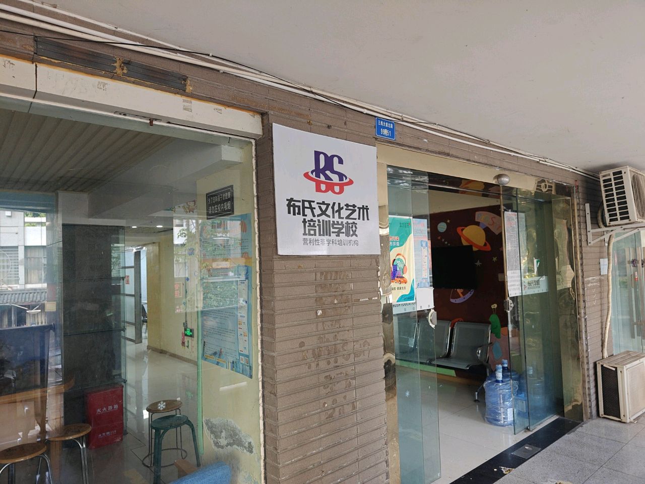 布氏英语培训学校