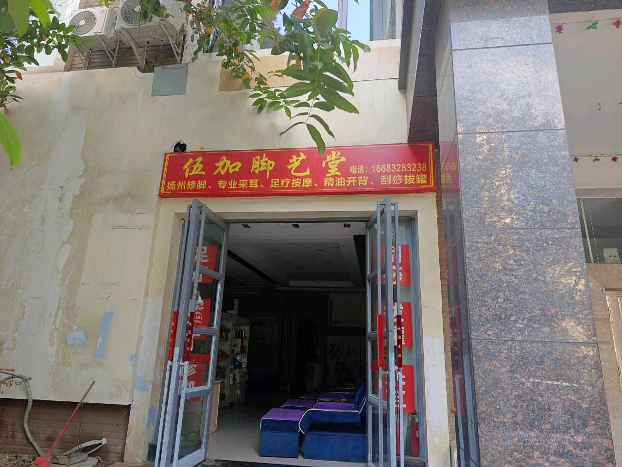 伍加脚艺堂
