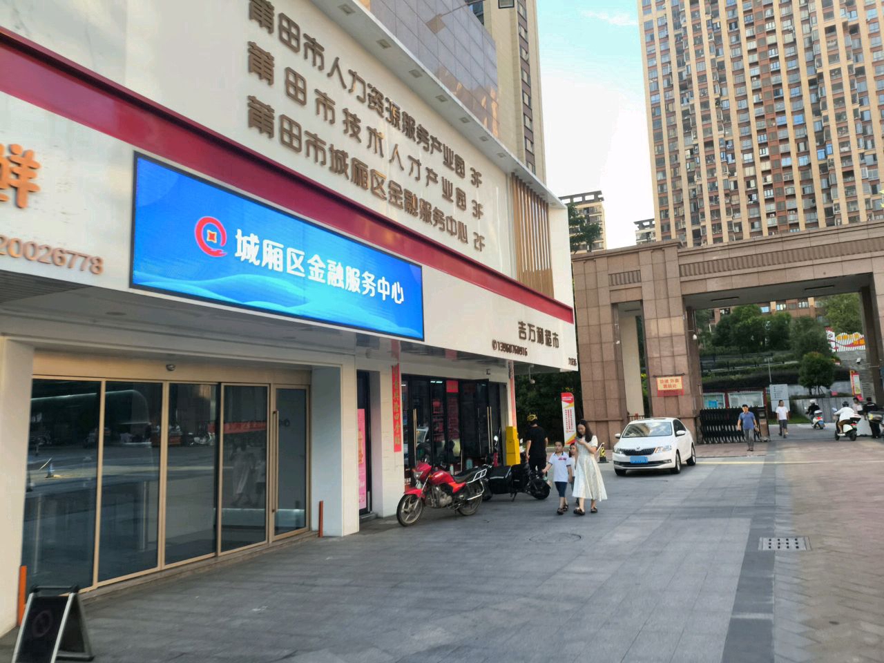 城厢区金融服务中心
