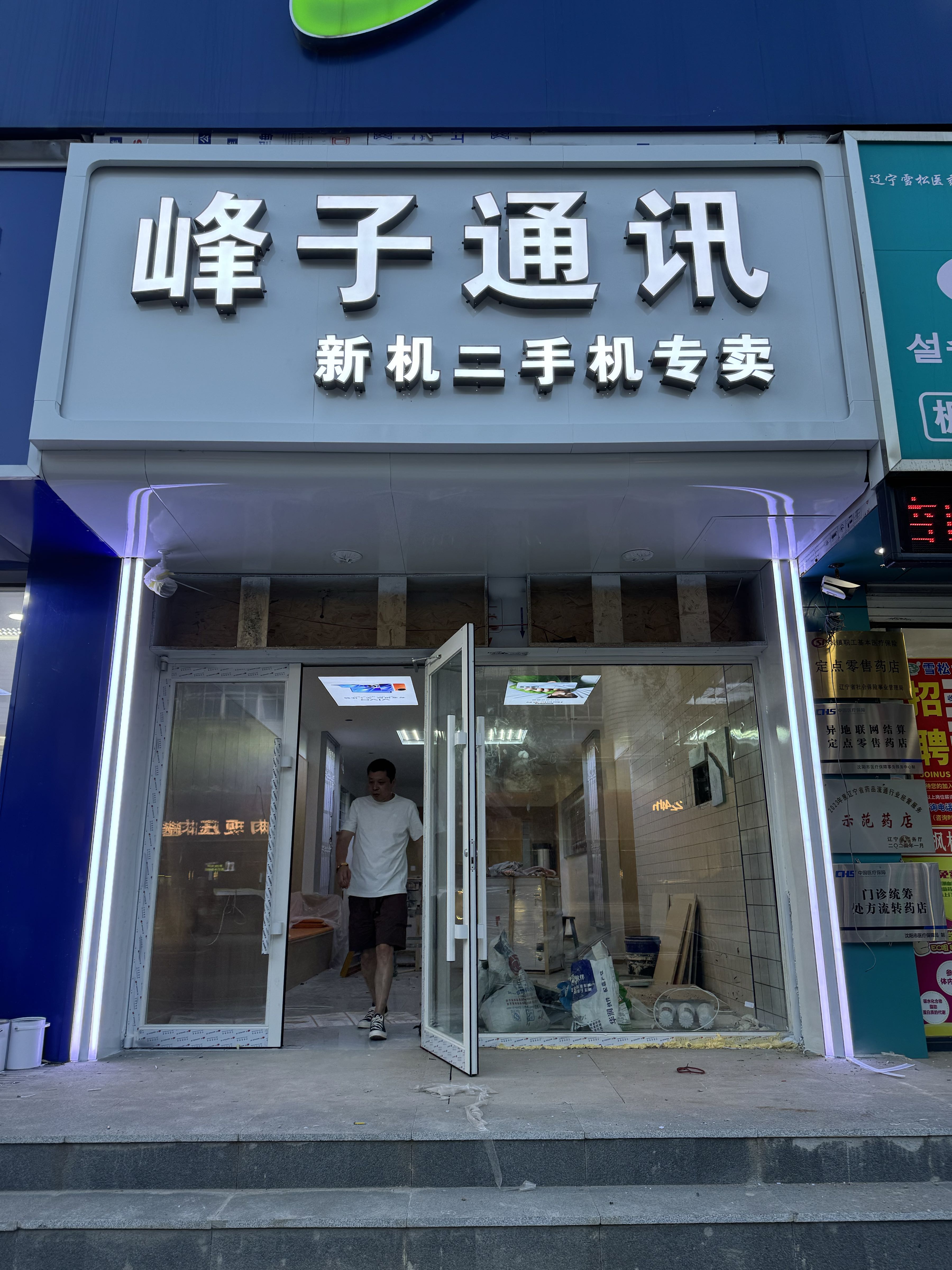 峰子通讯(枫杨路店)