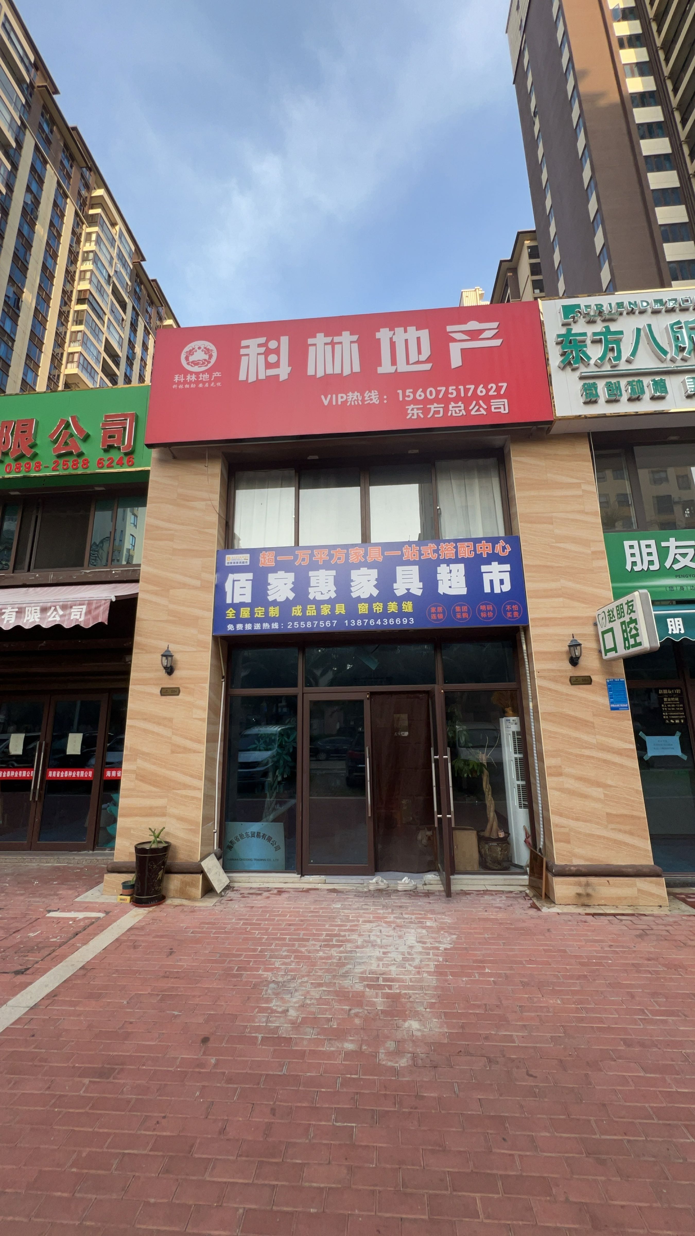科林地产