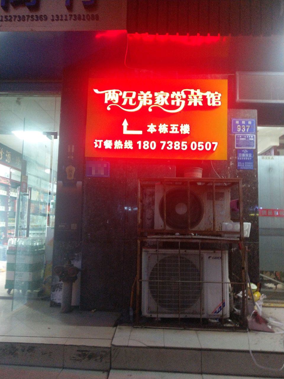 两兄弟家常菜馆(百花好望角店)