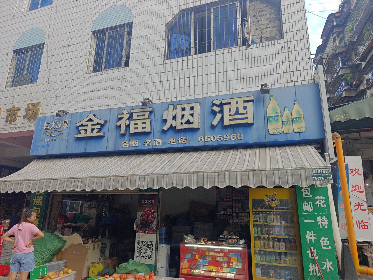 九附六市场