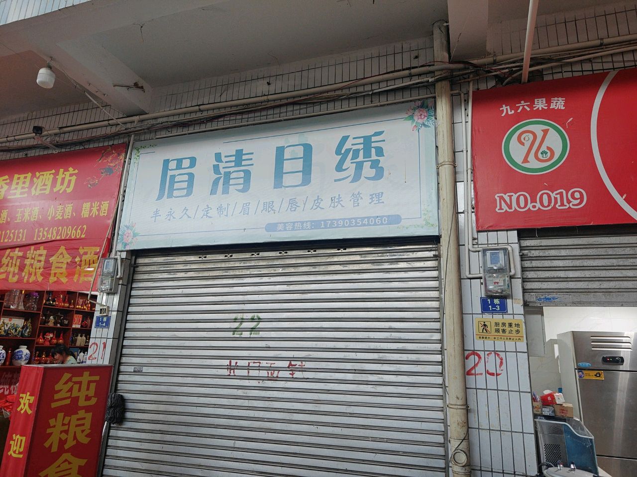 眉清目绣