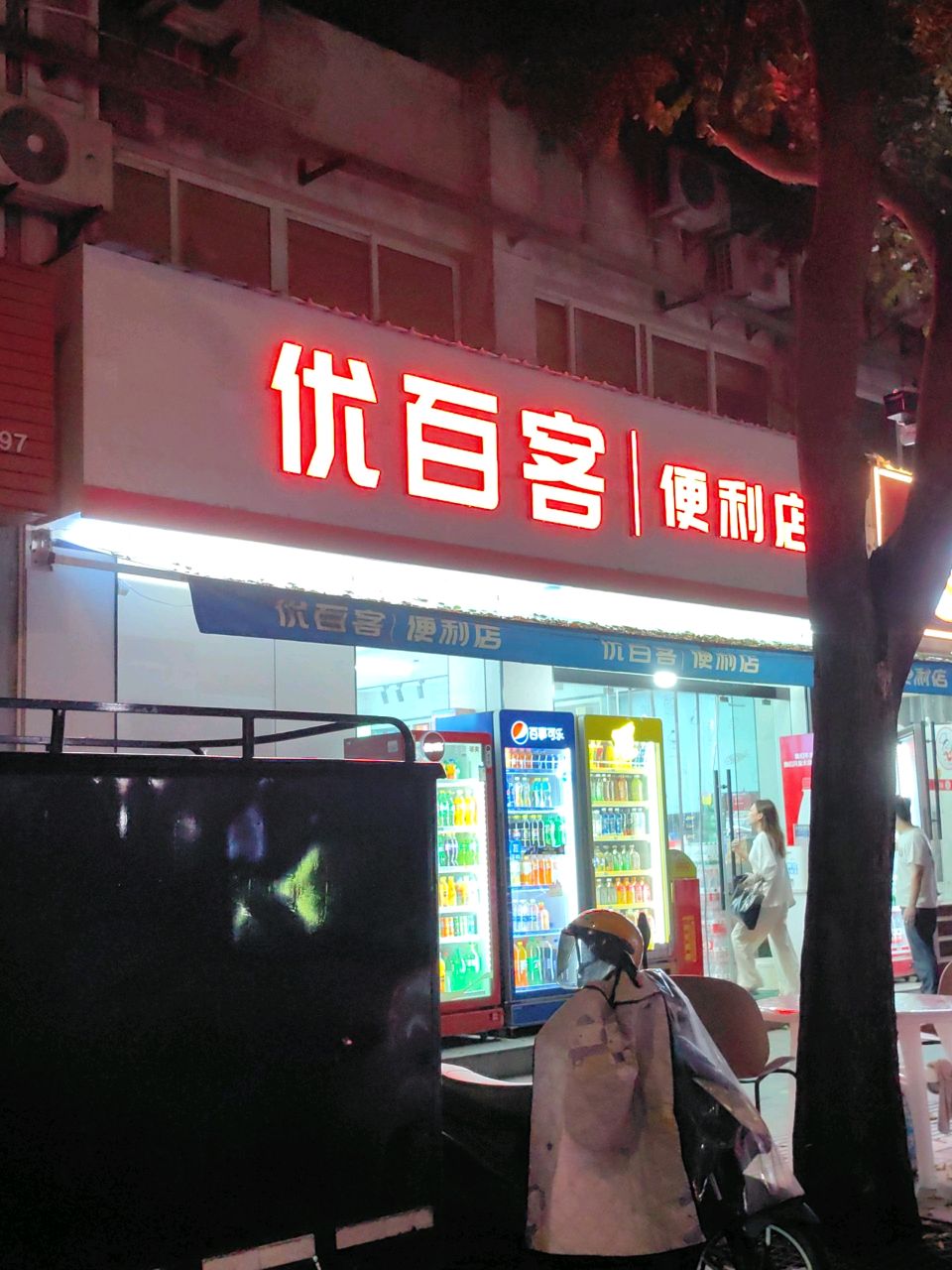 优百客便利店(乾龙路店)