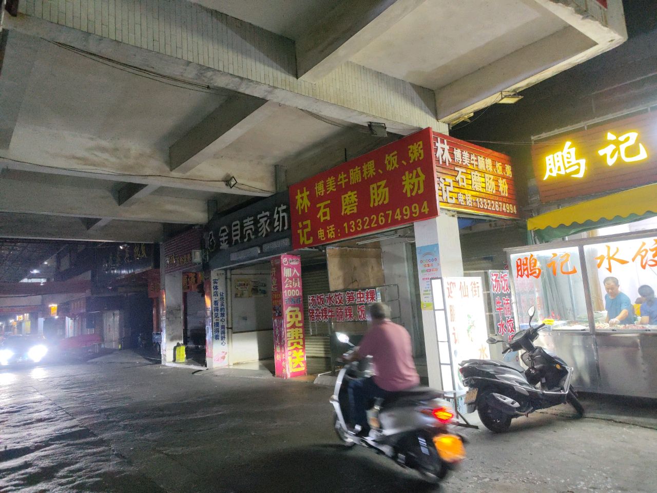 林记博美牛腩粿·石磨肠粉