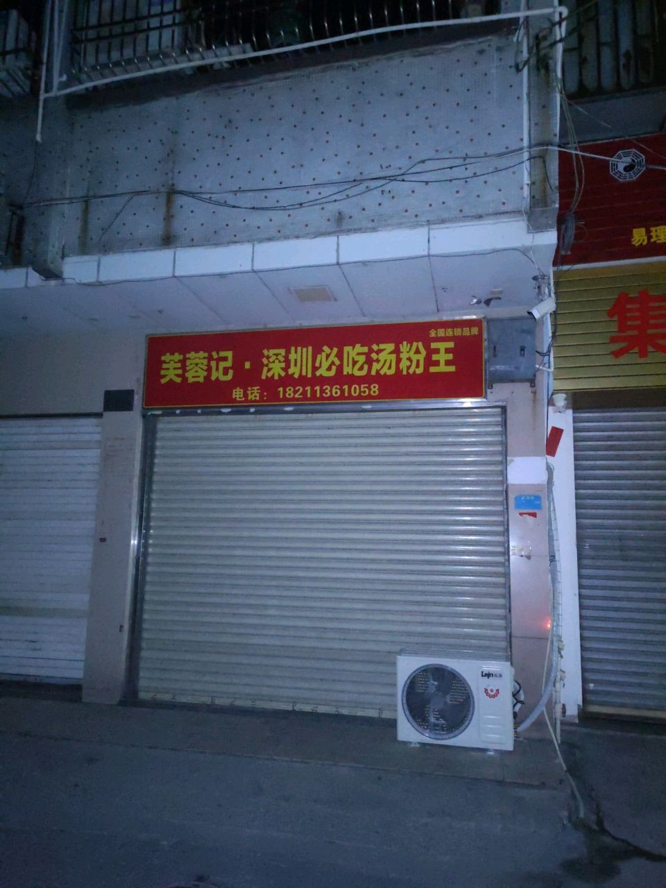 芙蓉记·深圳必吃汤粉王