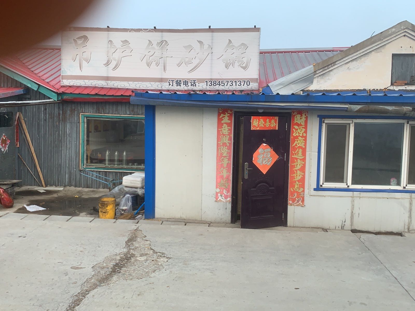 海艳吊炉饼砂锅