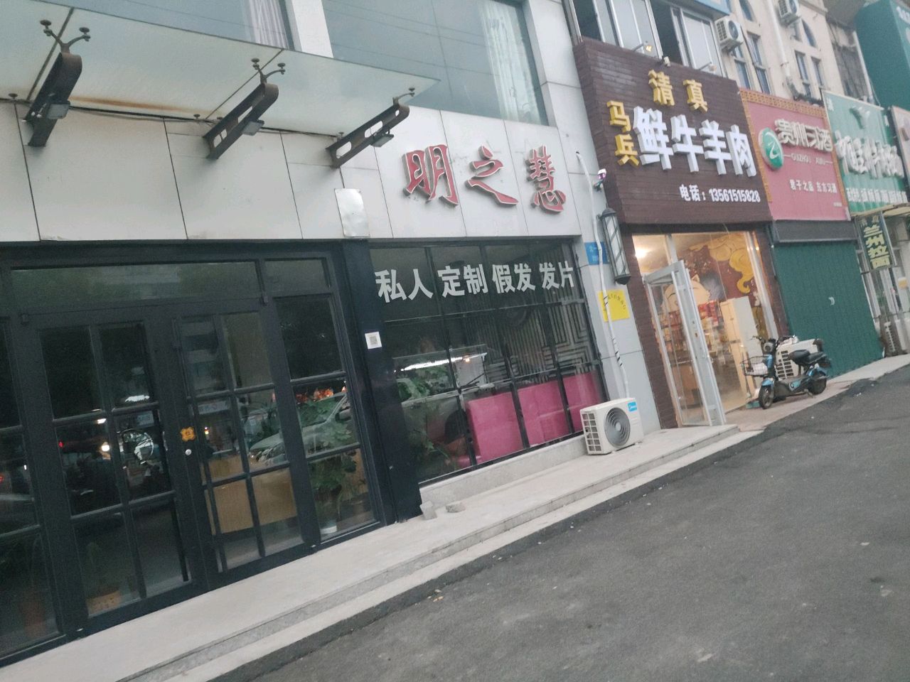 清真马兵鲜牛羊肉