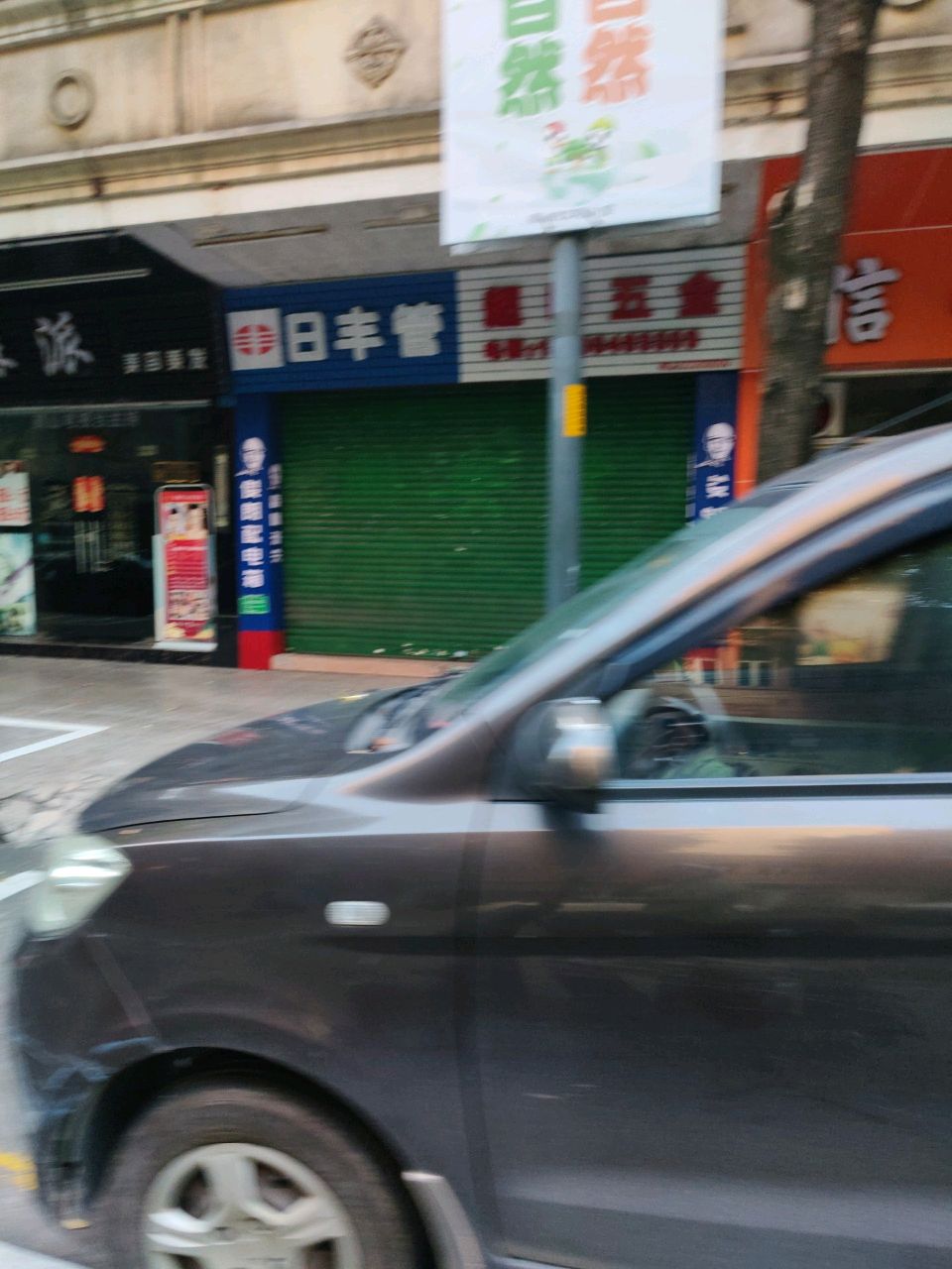 in一派