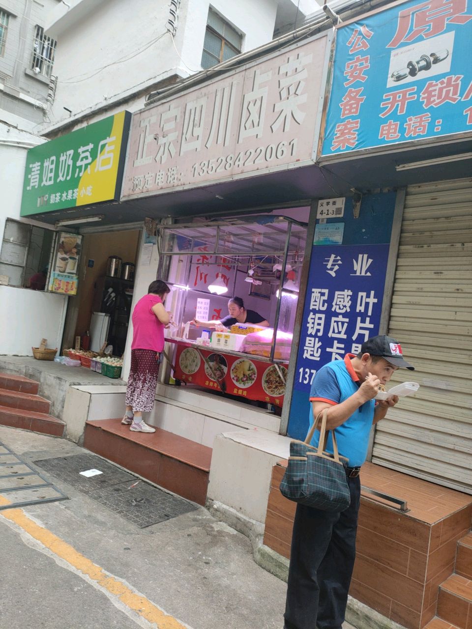 清姐奶茶店