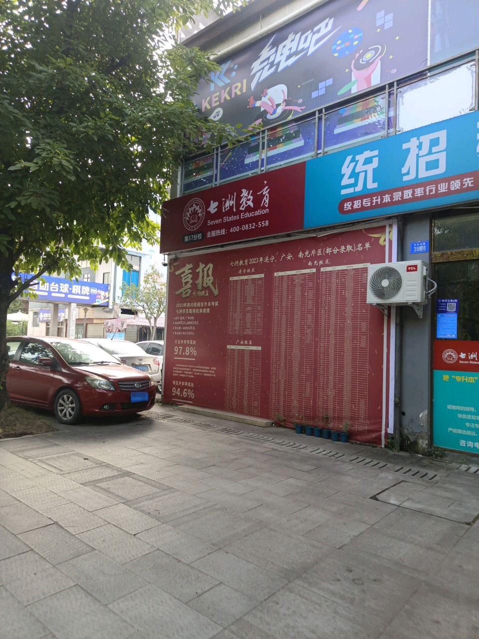 七洲教育(遂宁分校)