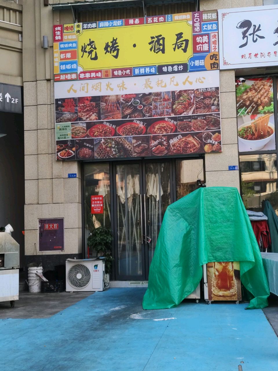 烧烤·酒局