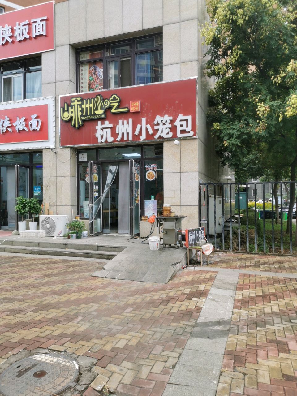 嵊州小吃杭州小笼包(阳光·四季城银杏苑店)