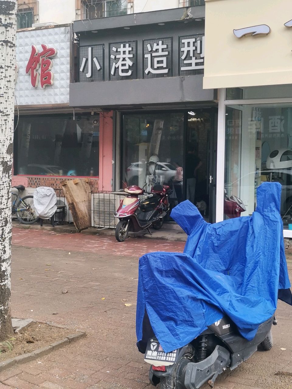 小港造型(朝阳小区店)