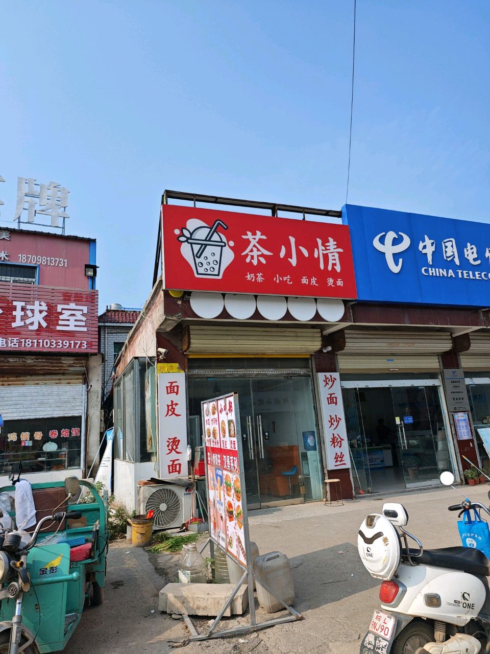 台球室