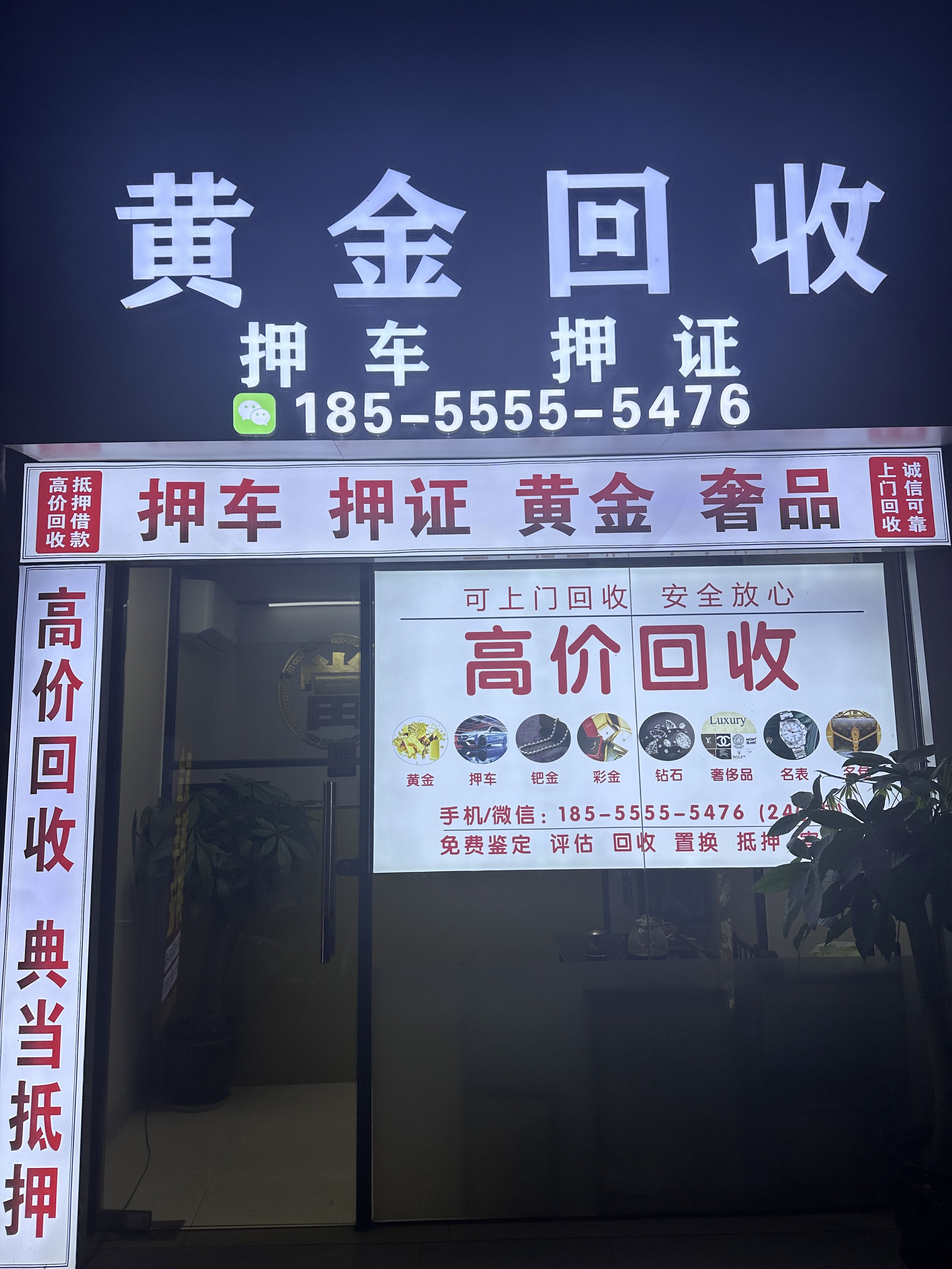 黄金回收车辆抵押(同安店)