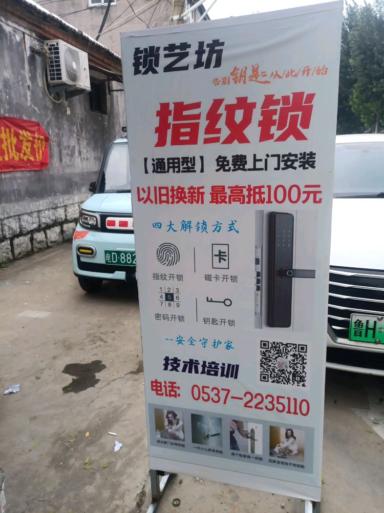 鹿客之家智能锁开锁(济宁店)