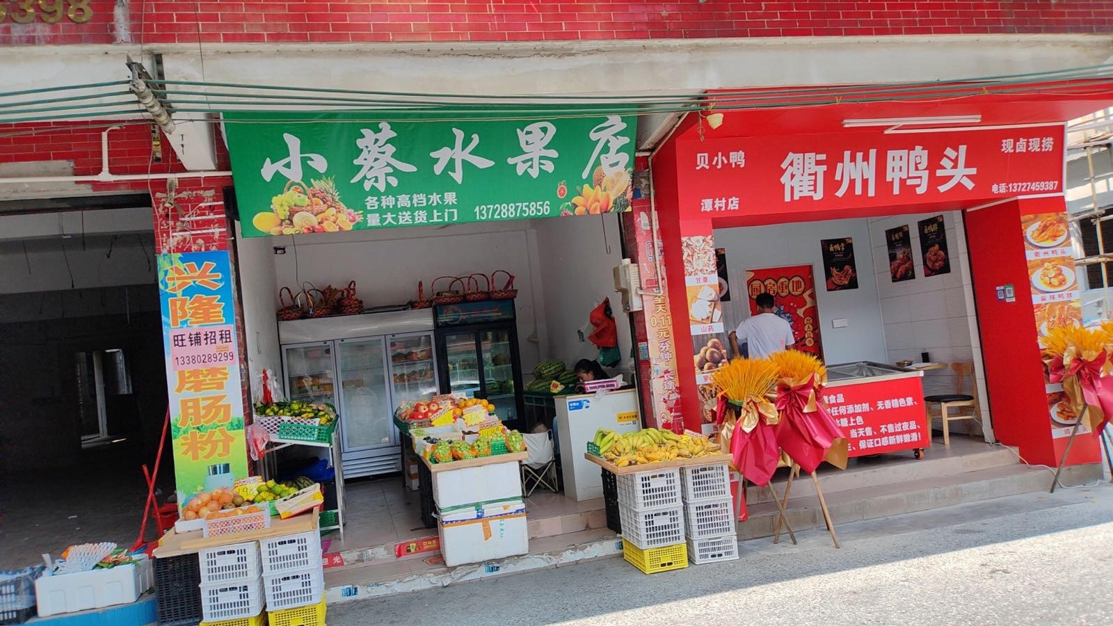 小蔡水果店