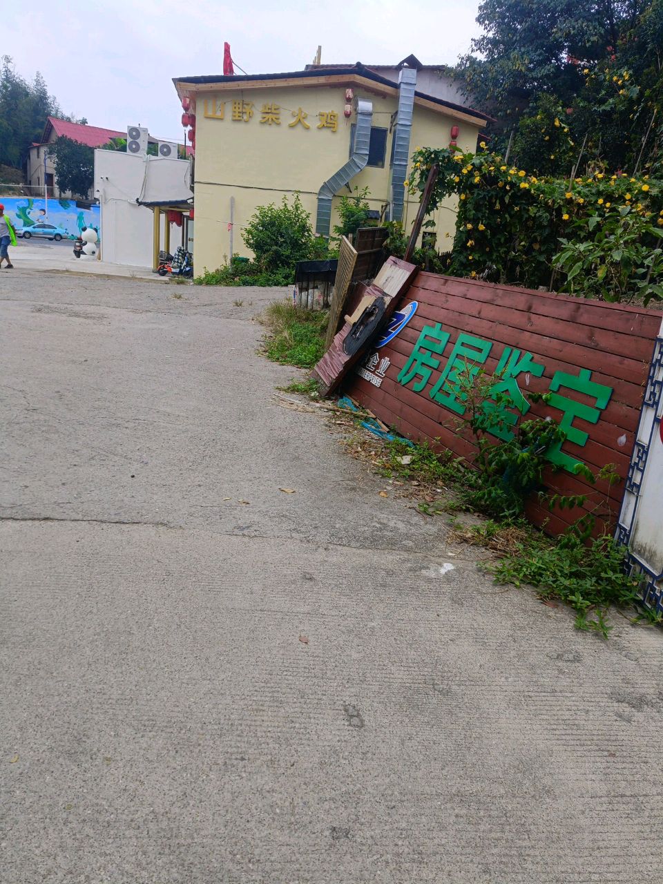 柴火鸡