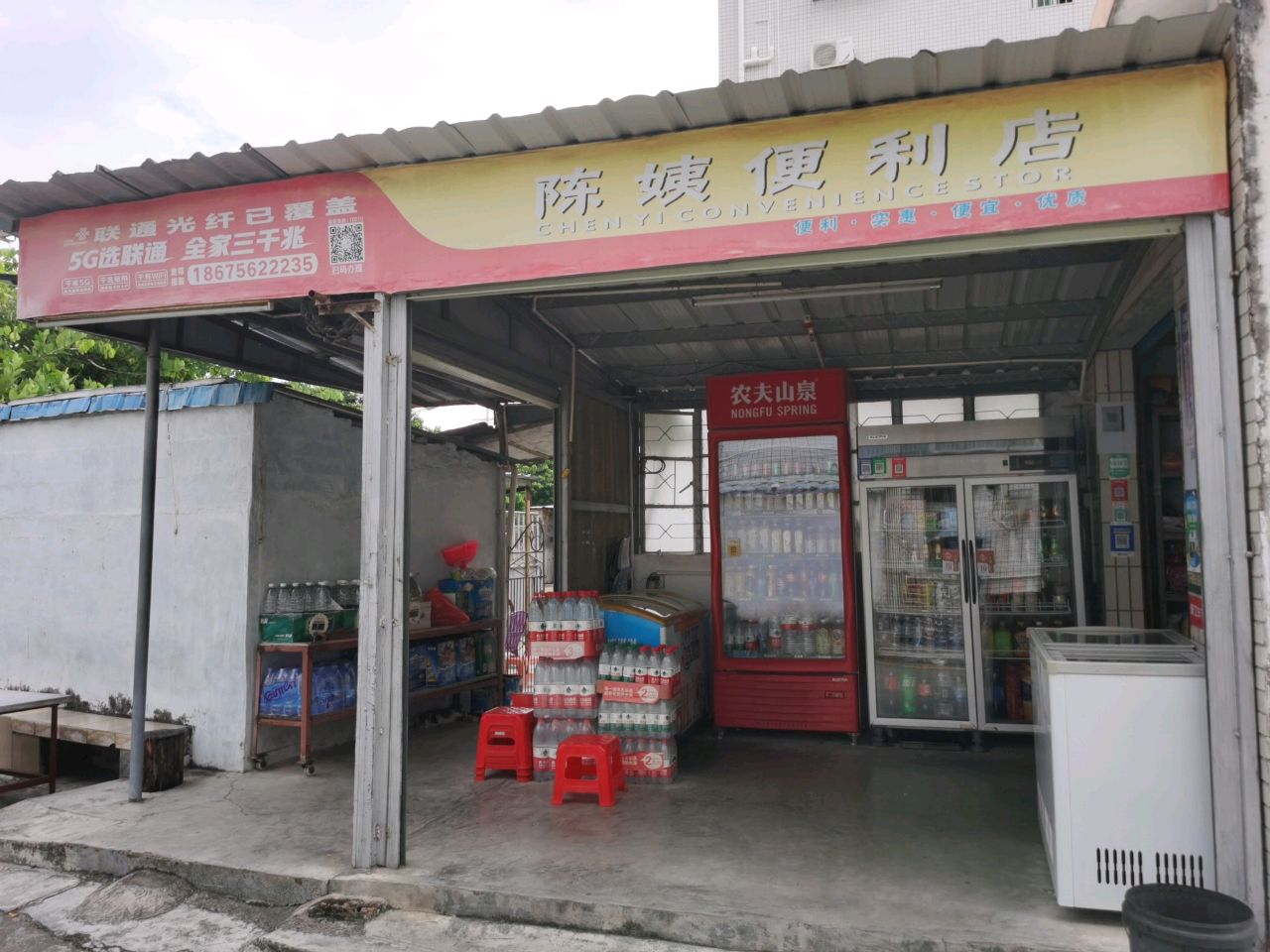 陈姨便利店