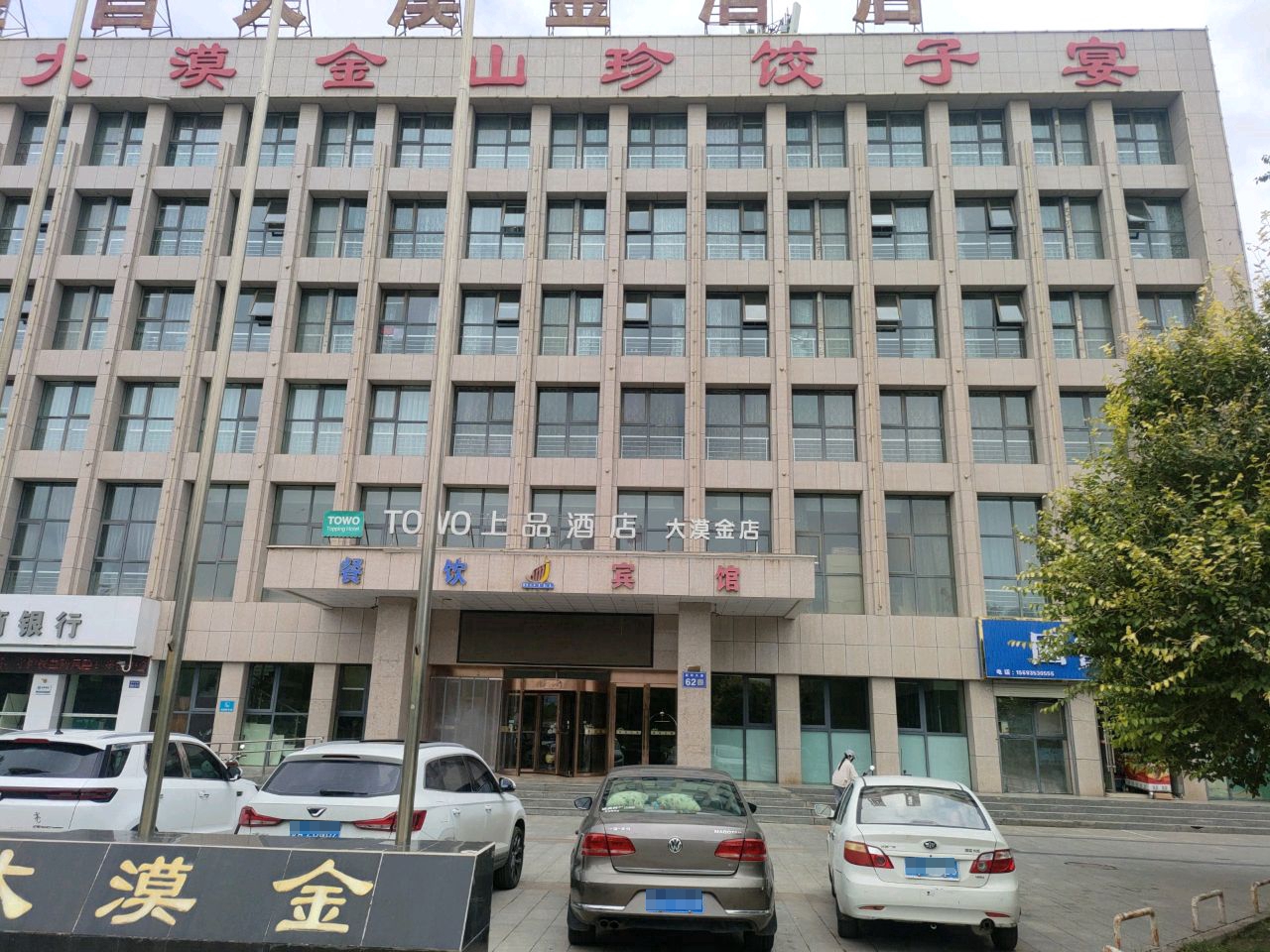 金昌大漠金酒店-中餐部实景