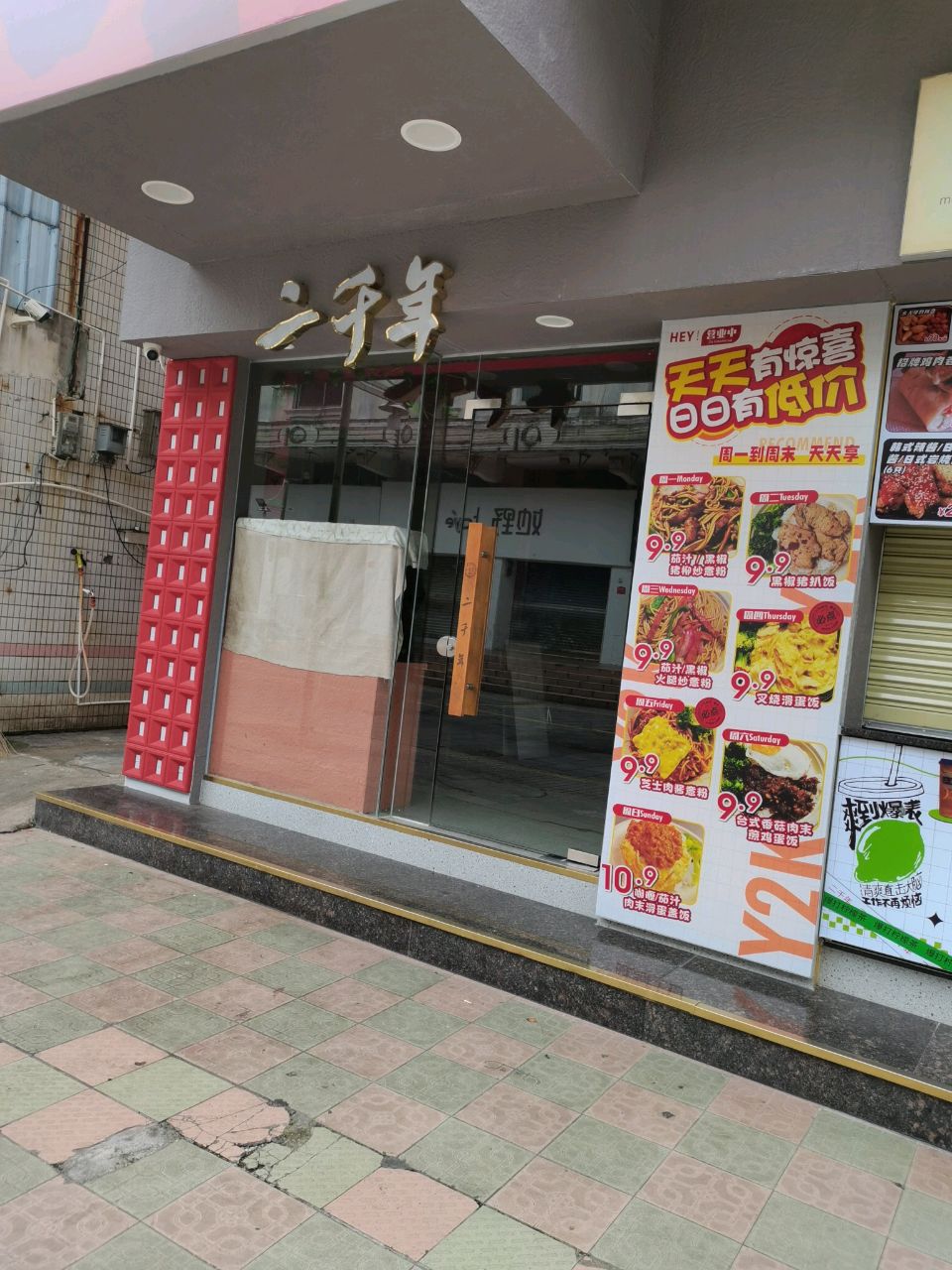 Y2K二千年(步行街店)