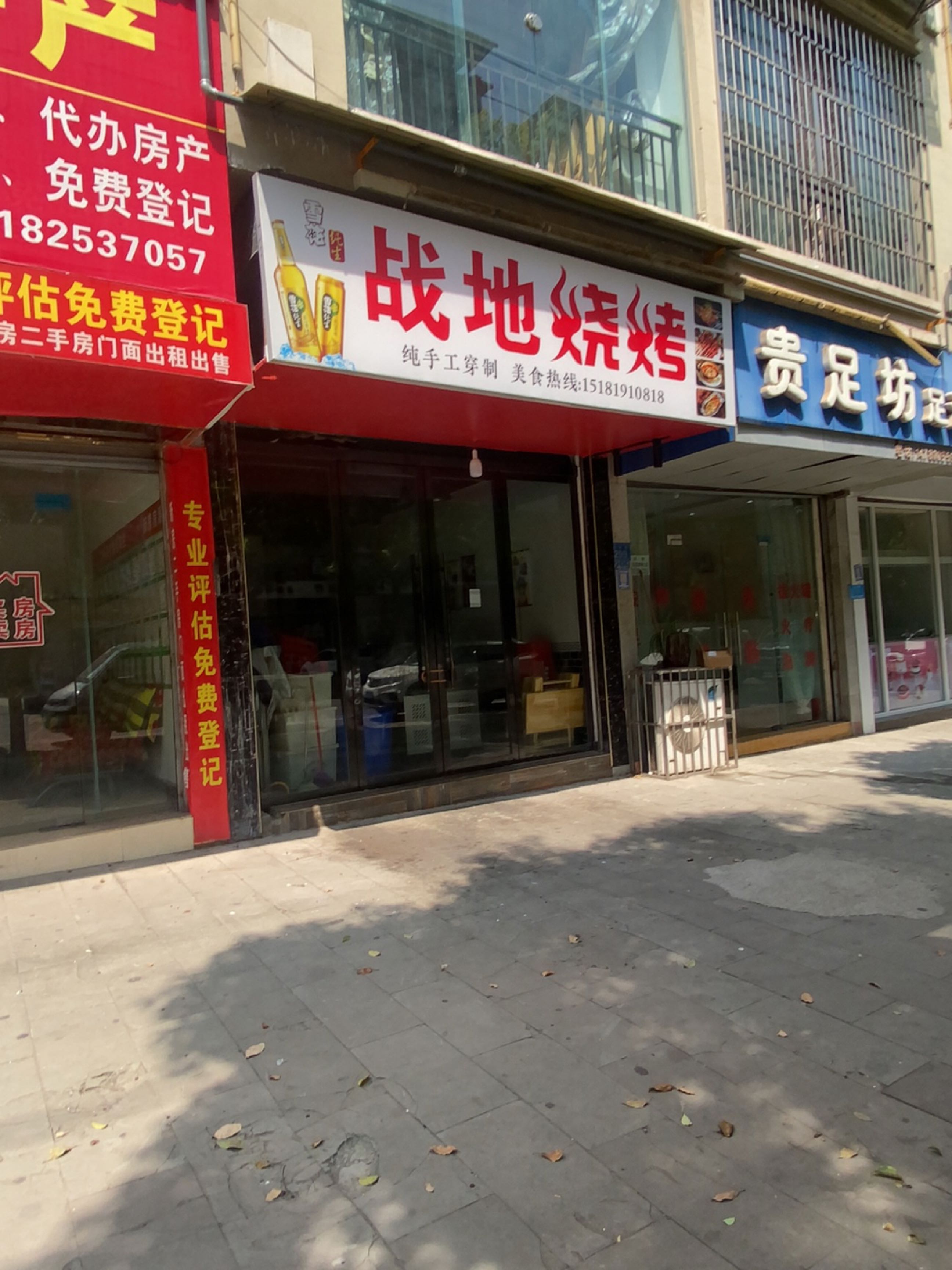 战地烧烤(锦阳路店)