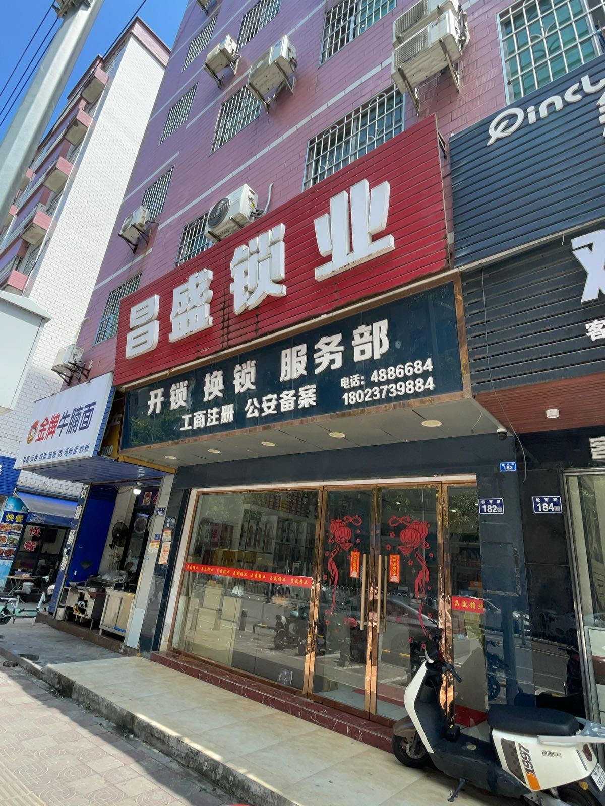 昌盛开锁换锁服务部