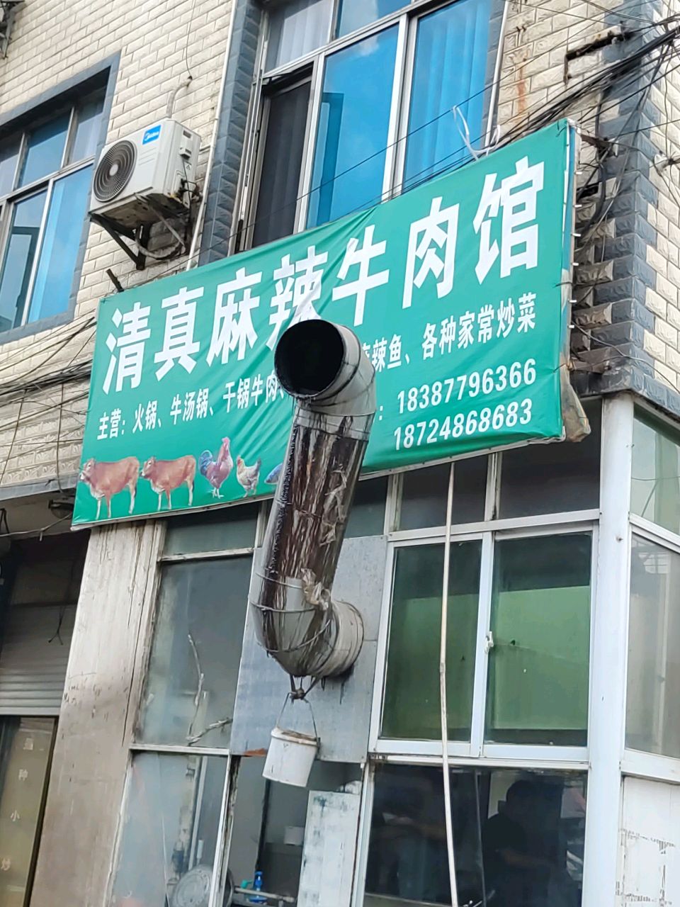 清真麻辣牛肉馆