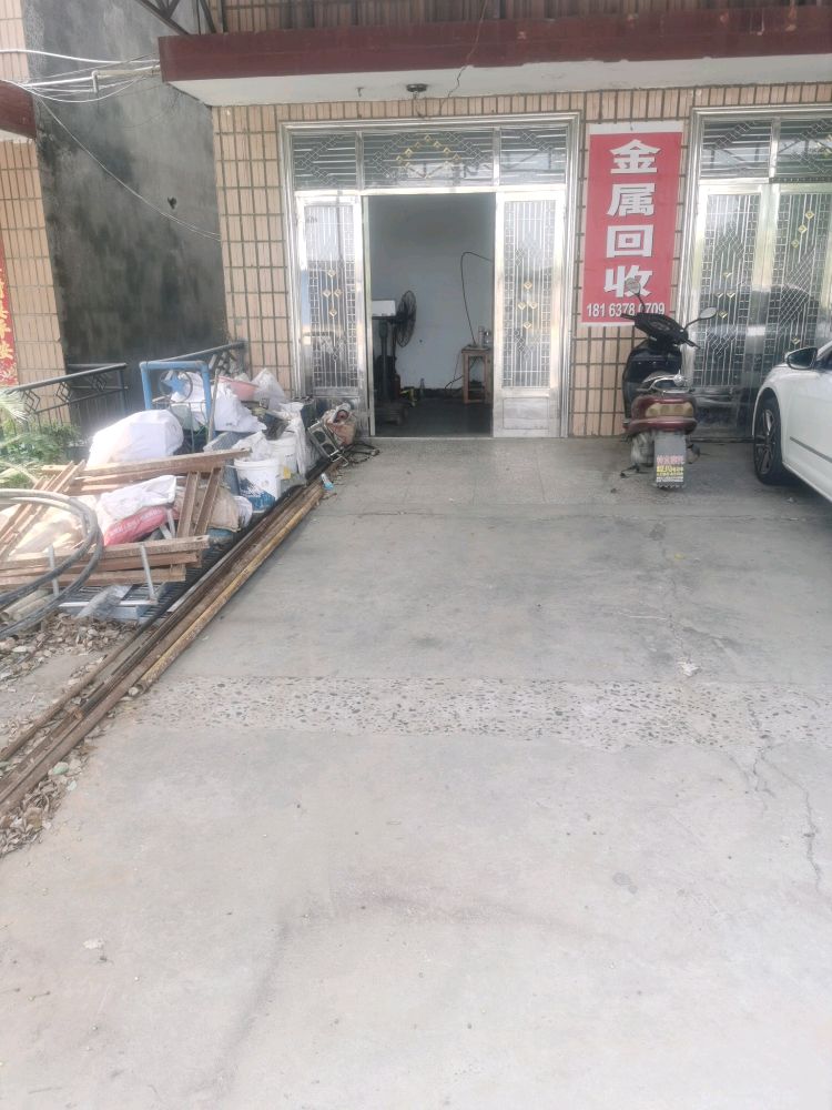 金属回收