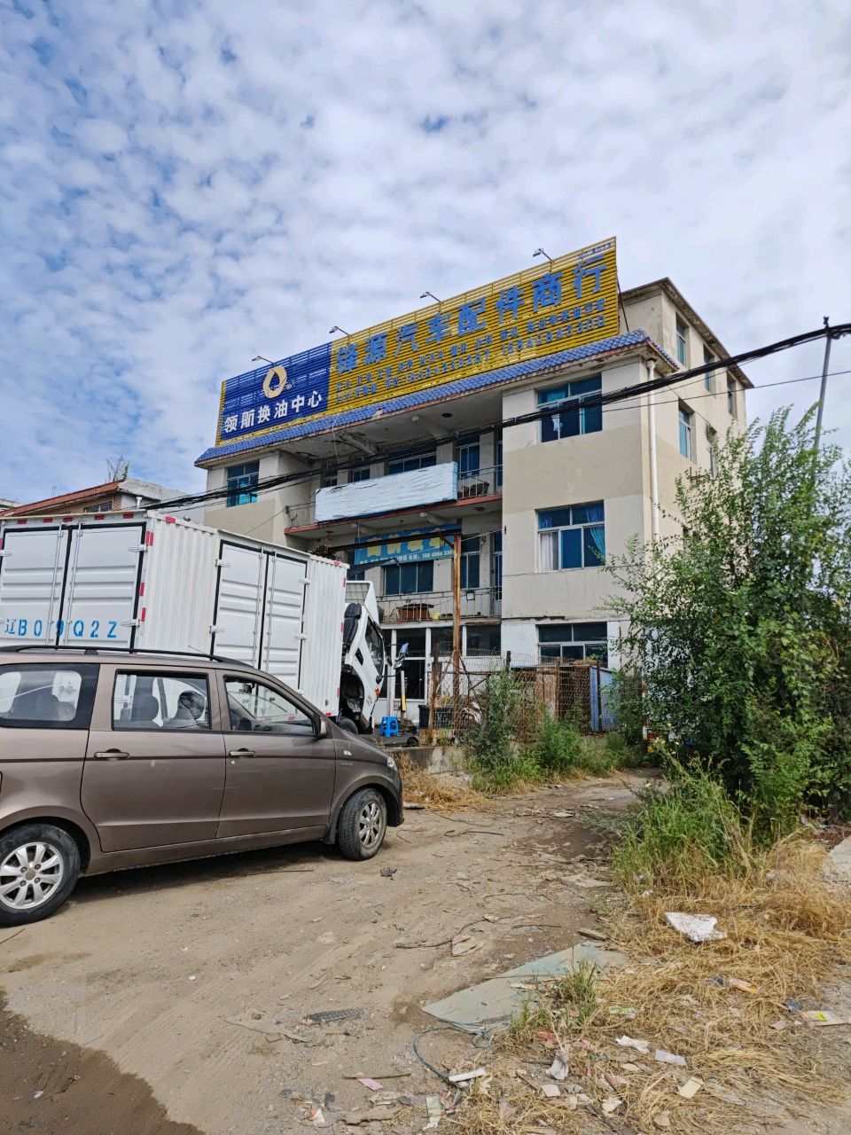 领航换油中心(双十路店)