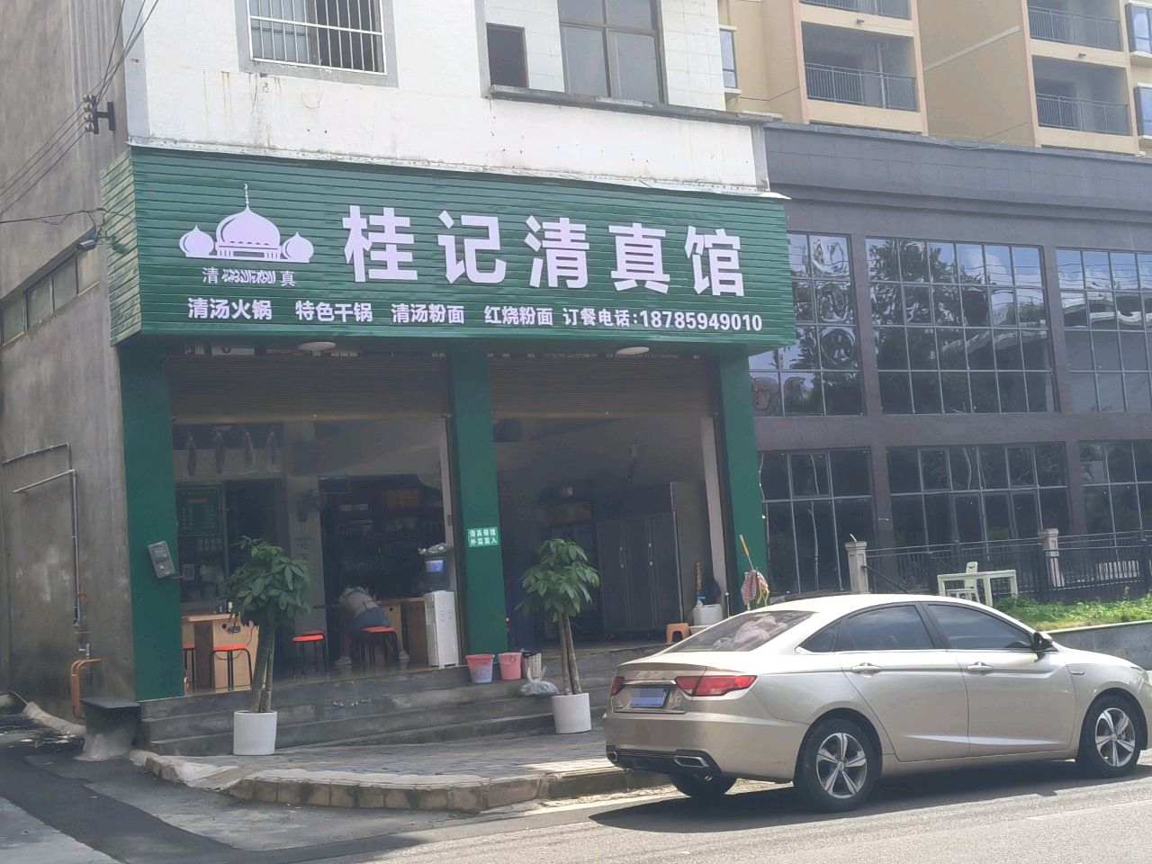 桂记清真馆(育贤路店)