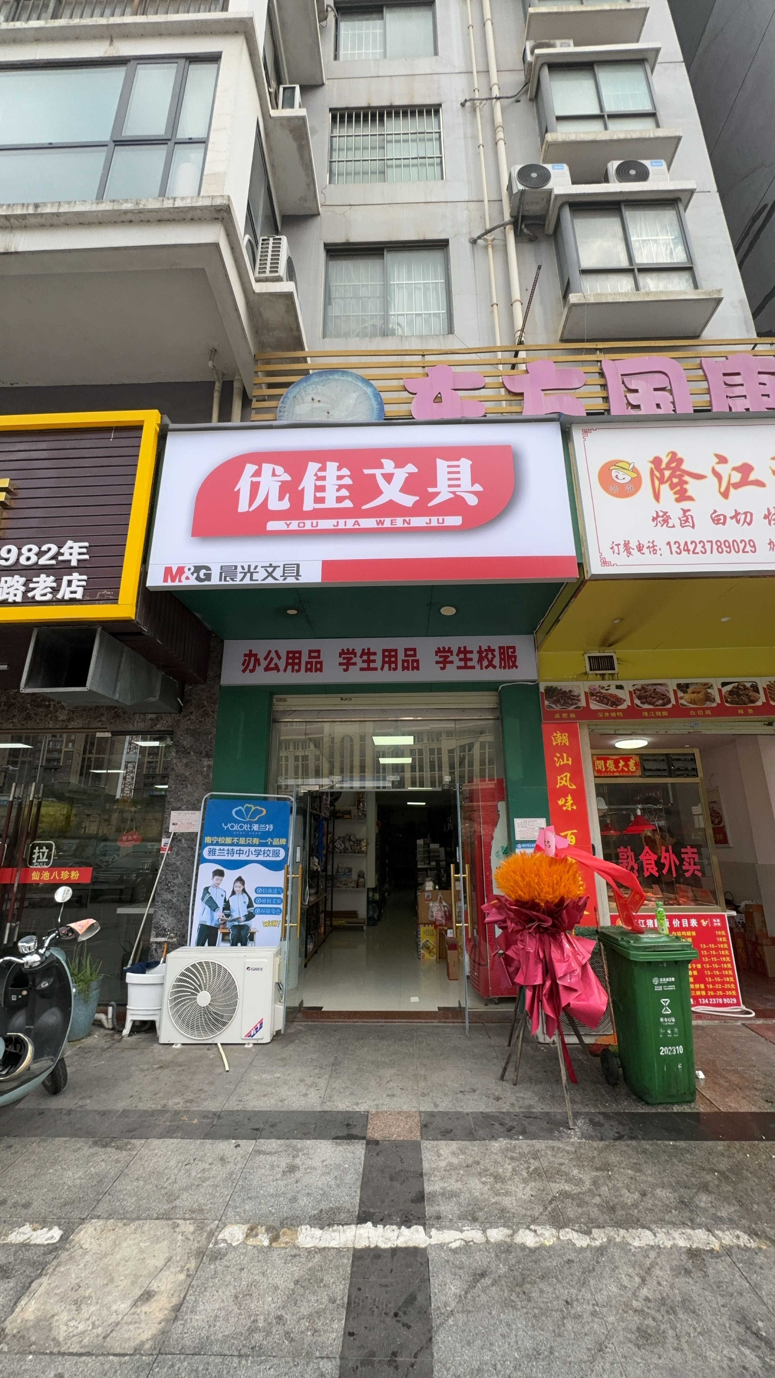 优佳文具(英华路店)