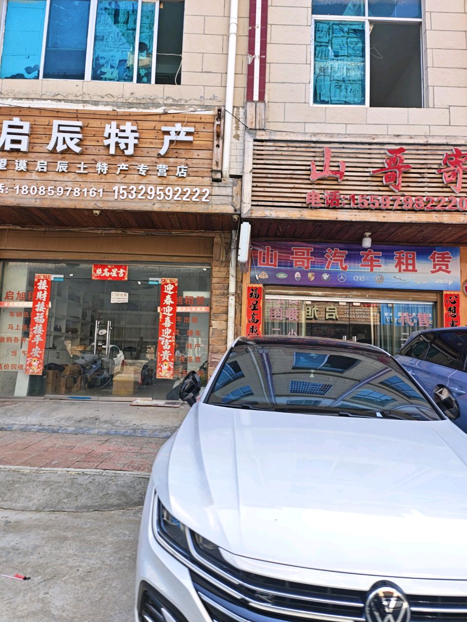 山哥寄卖行