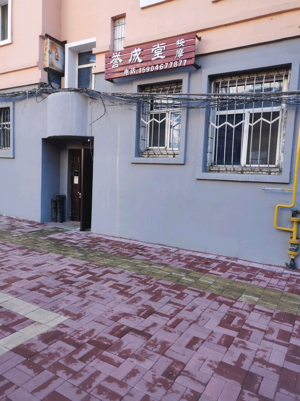 誉成堂按摩
