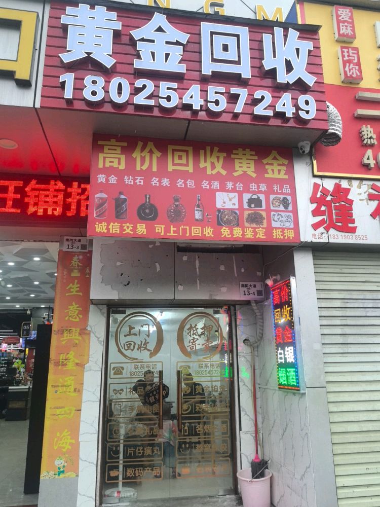 黄金回收