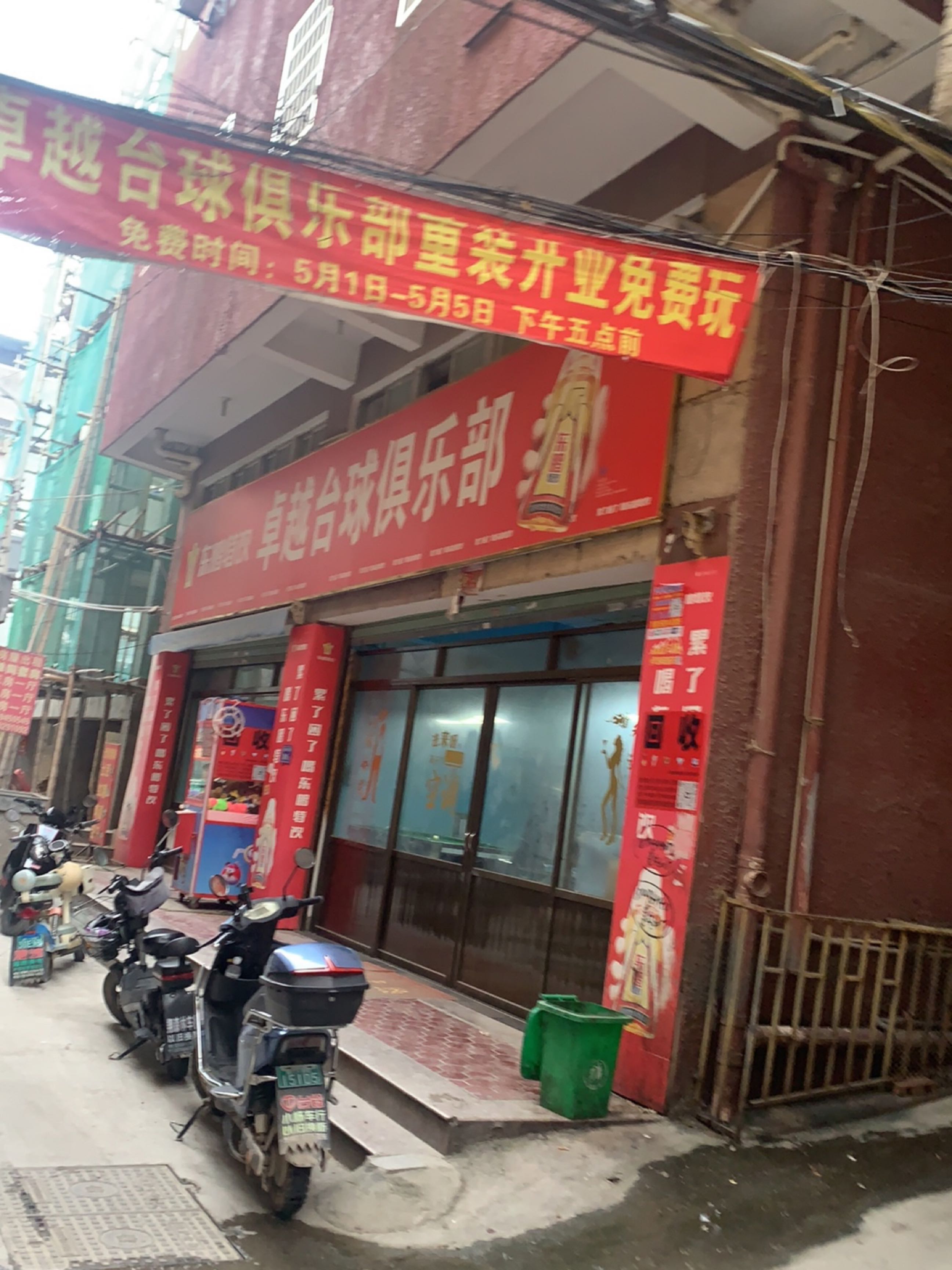 卓越台球俱乐部