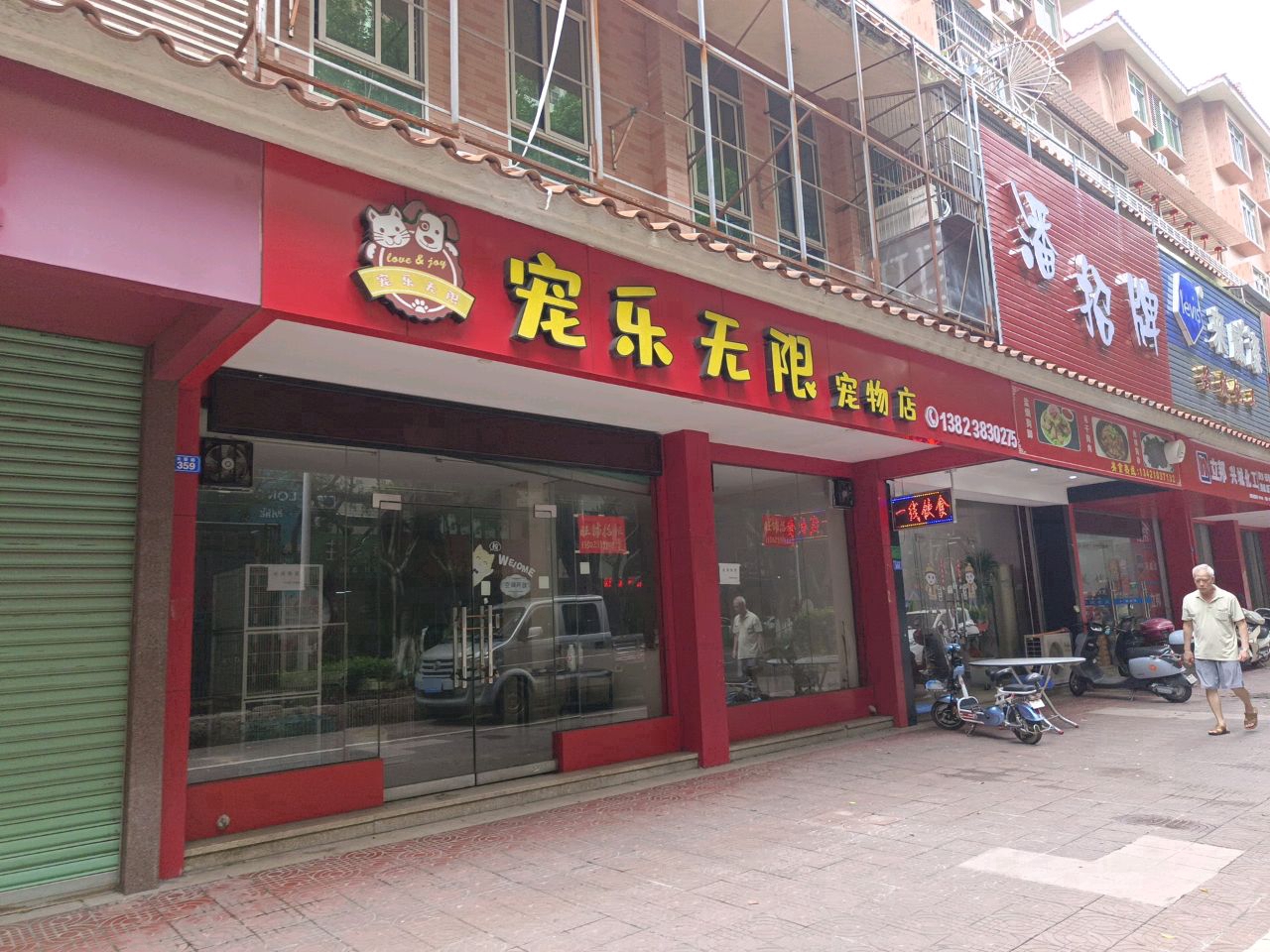 潘照牌