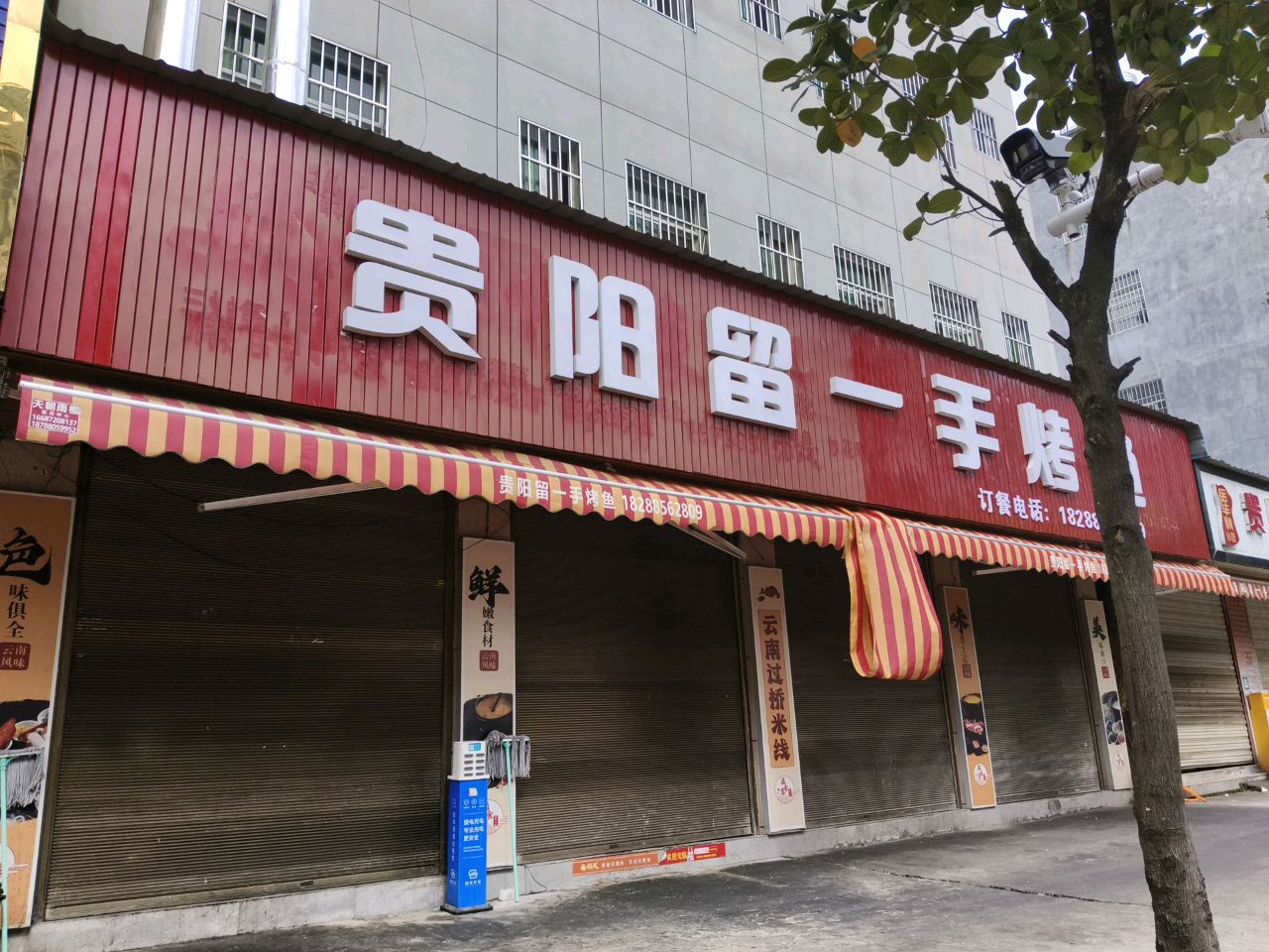 贵阳留一手烤鱼岳毕秋(麓川路店)