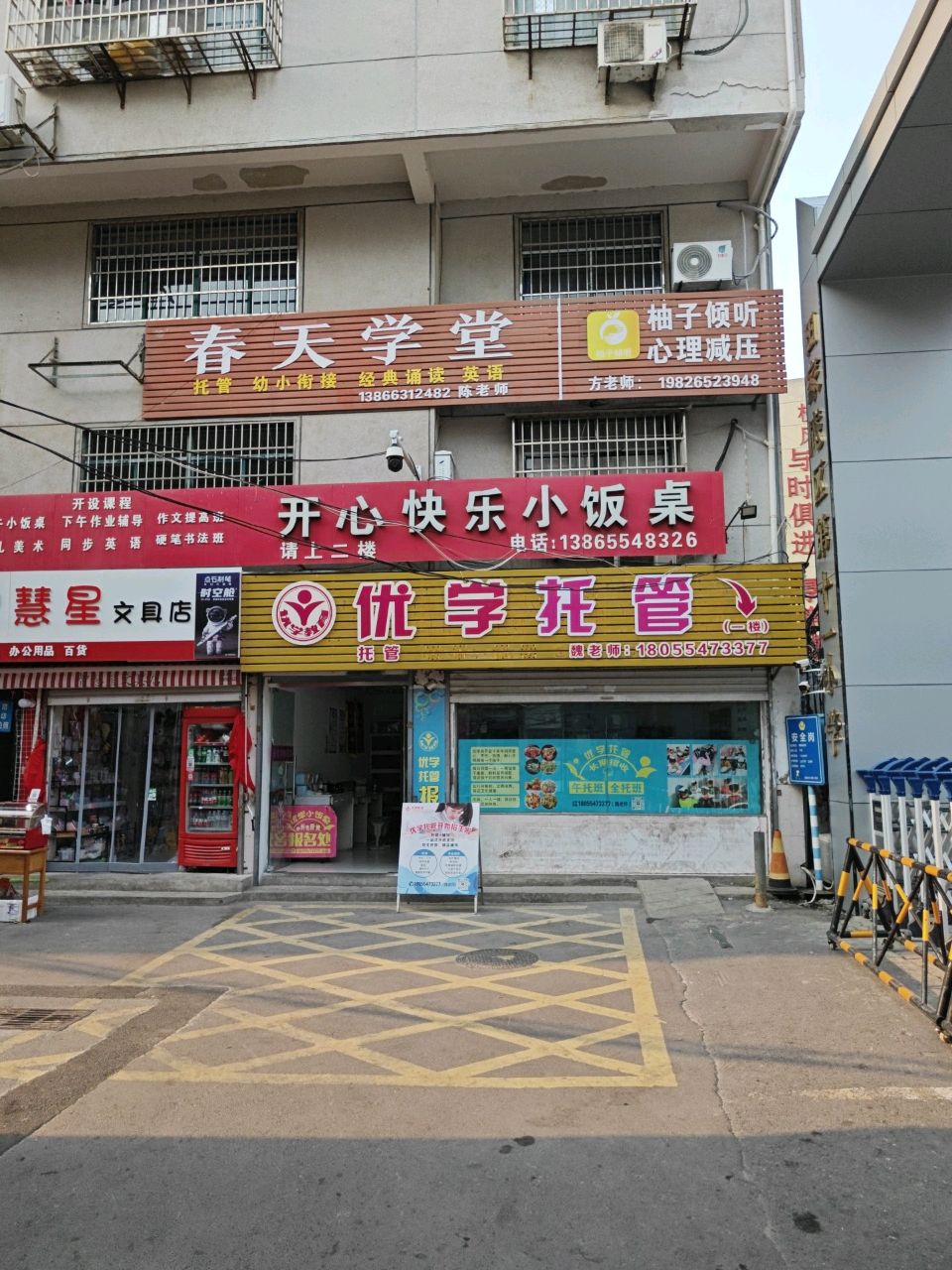 智慧星文具店