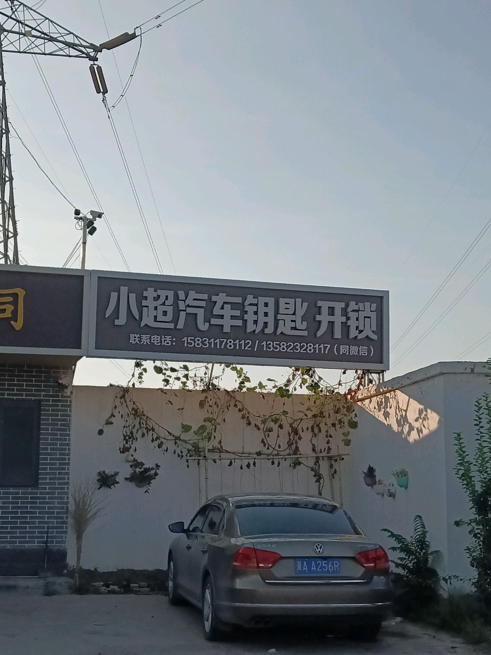 小超汽车钥匙开锁