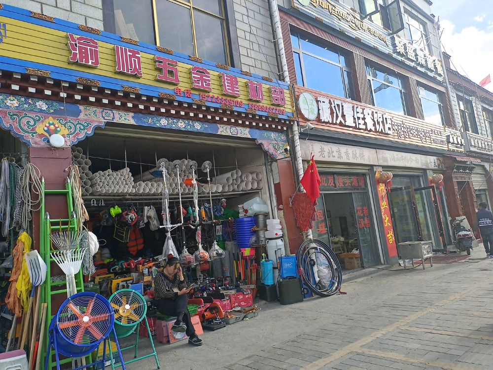 渝顺五金机电建材商行