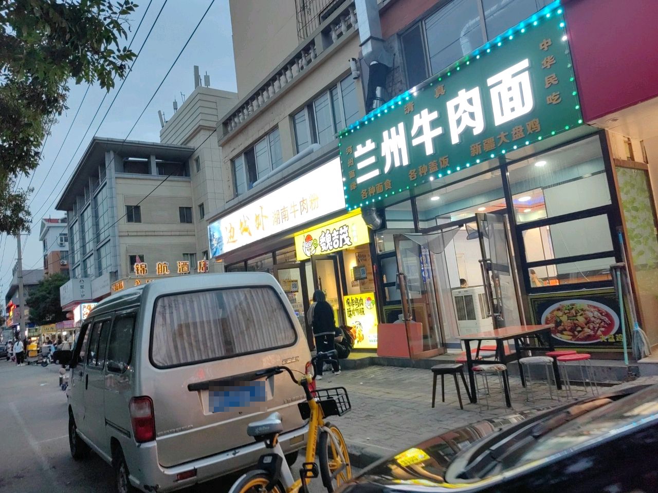 清真兰州牛肉面