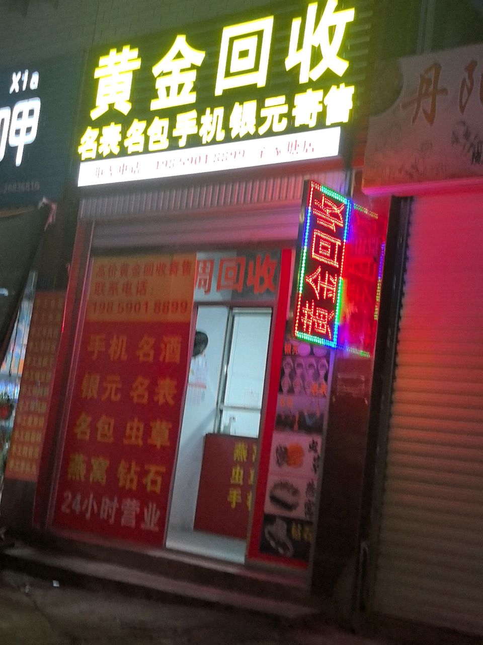 钰果黄金回收