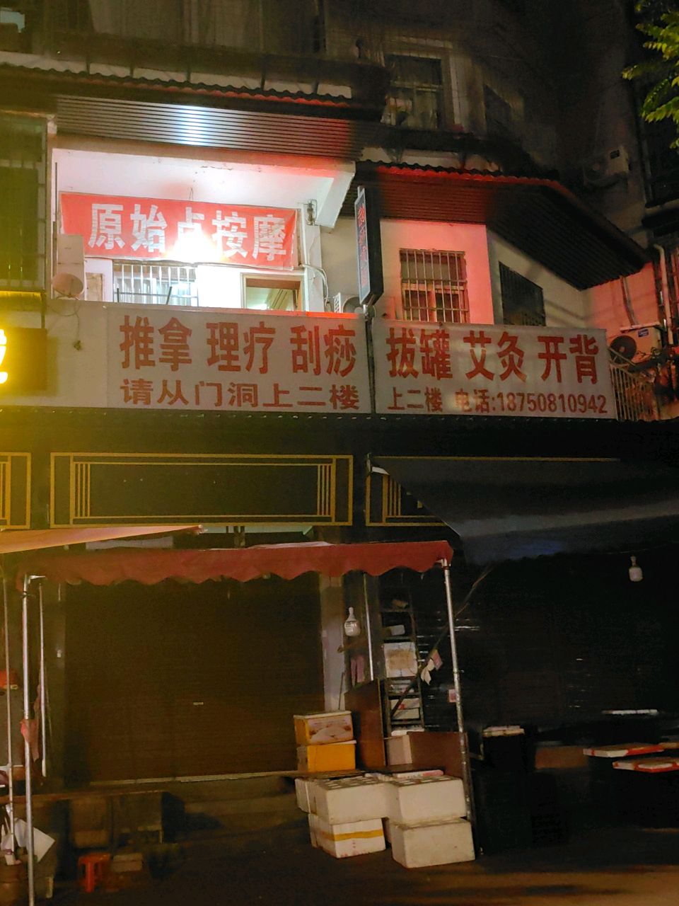 推拿理疗刮痧