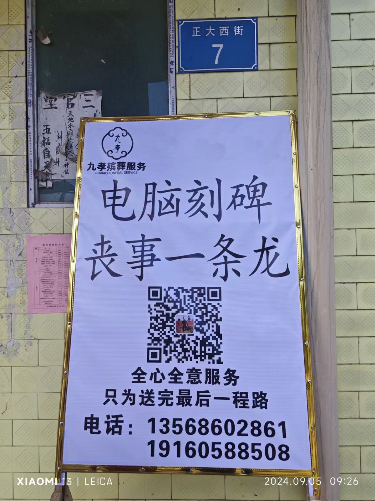 九孝殡葬服务